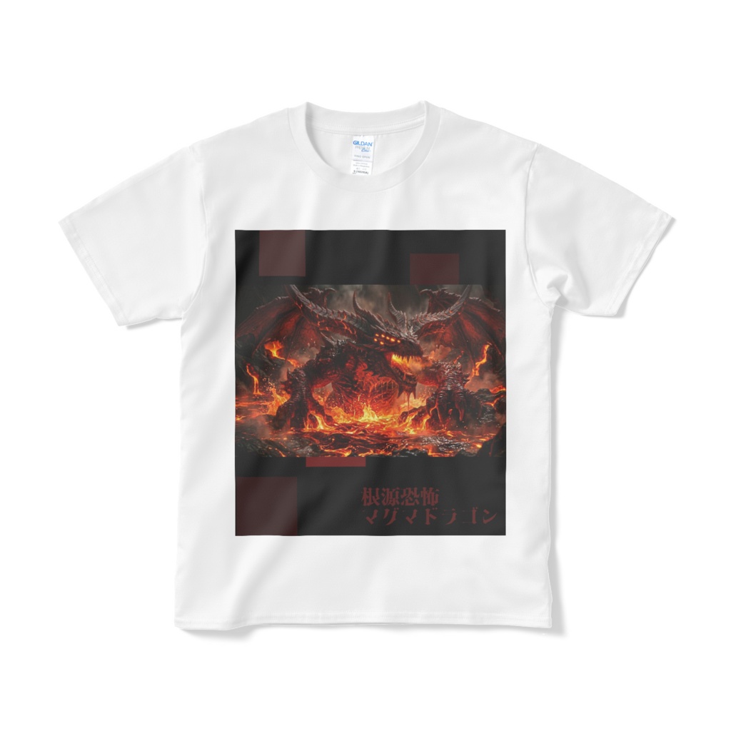 根源恐怖マグマドラゴン/こんげんきょうふまぐまどらごん 化身Tシャツ