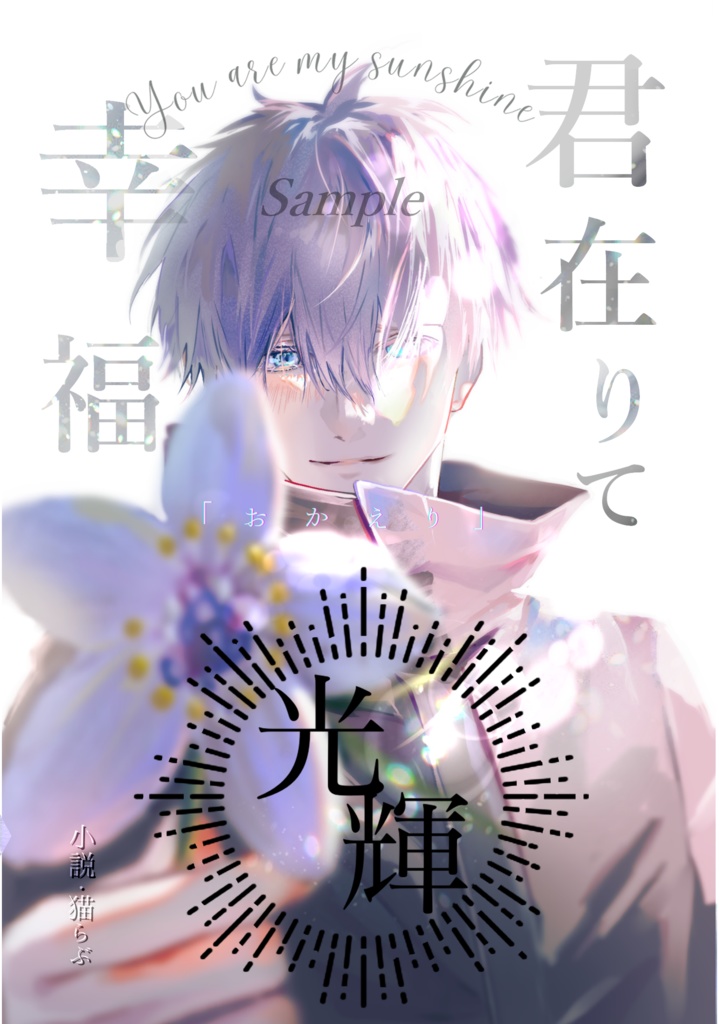 【既刊】光輝