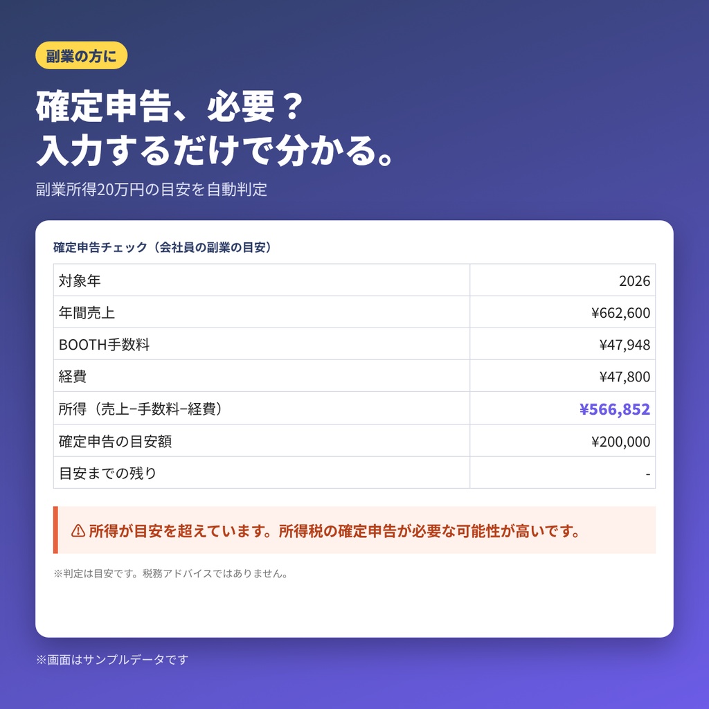 【3Dモデル販売者向け】BOOTH売上・確定申告管理シート|手数料自動計算・副業20万円チェック付き(Excel)