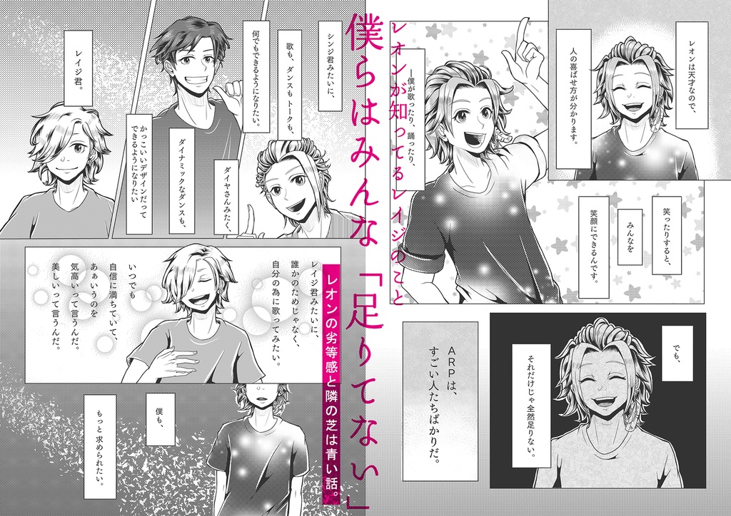 僕が知ってる 君のこと