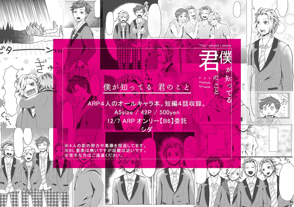 僕が知ってる 君のこと