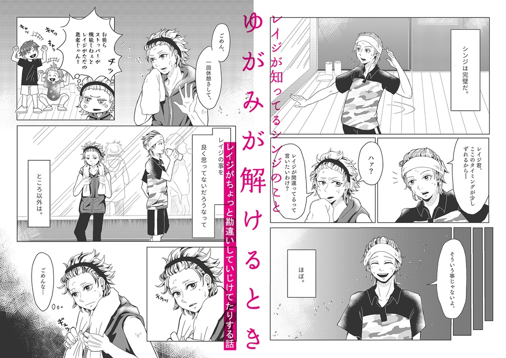 僕が知ってる 君のこと