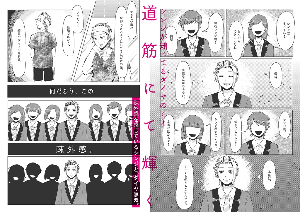 僕が知ってる 君のこと