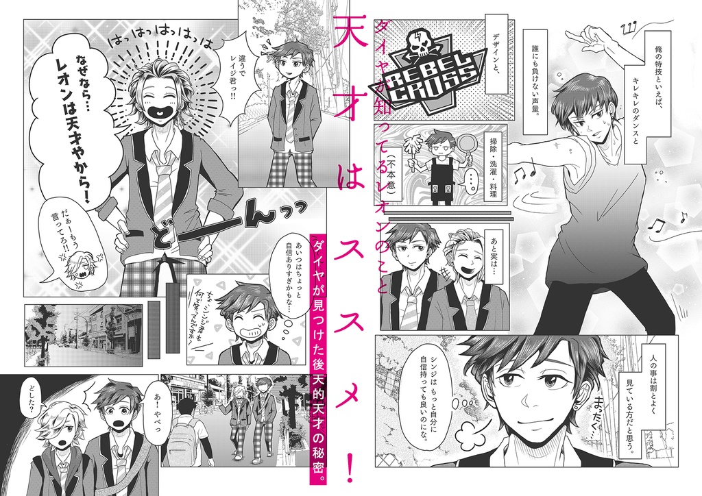 僕が知ってる 君のこと