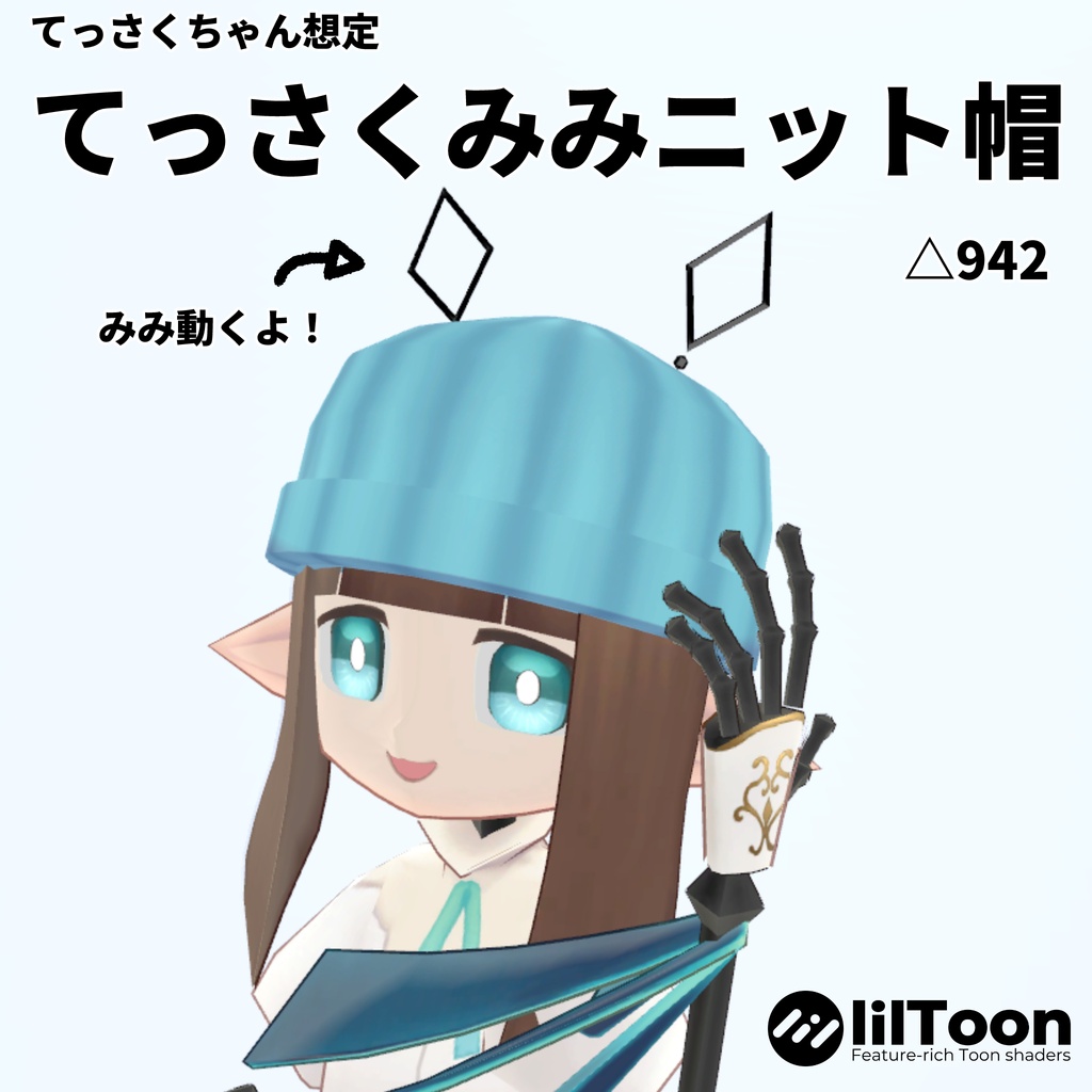 【SALE中】てっさくみみニット帽