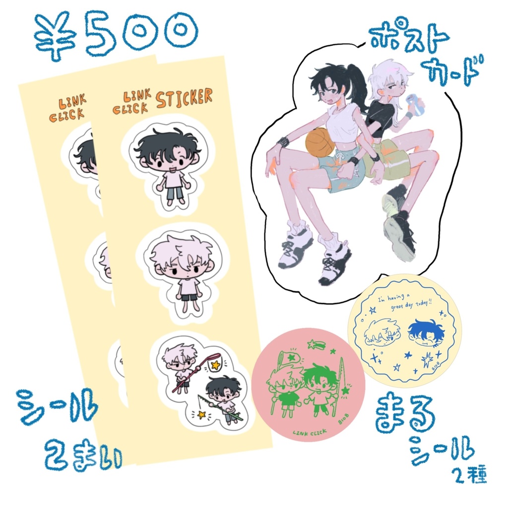 シール&ポストカード