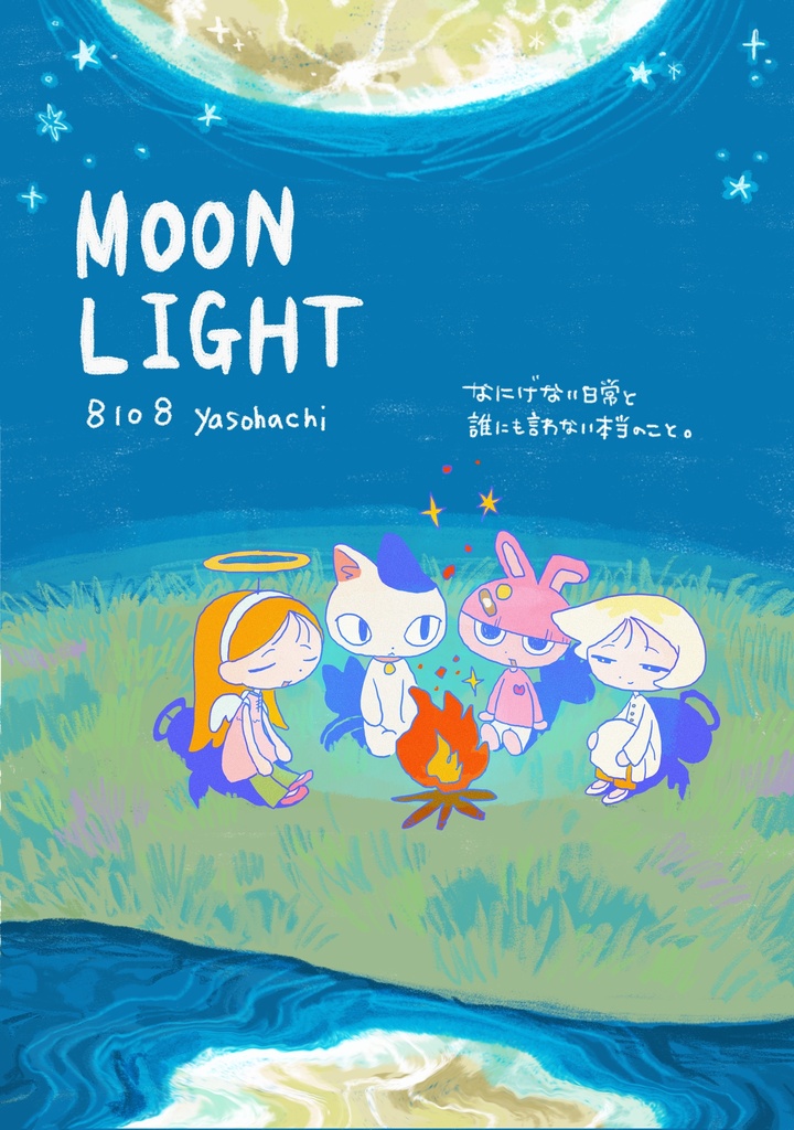 イラスト・マンガ合作本