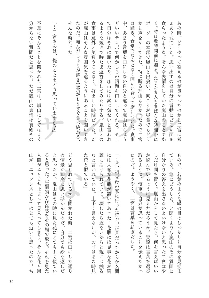 お前の嵐を花に例えたりしない