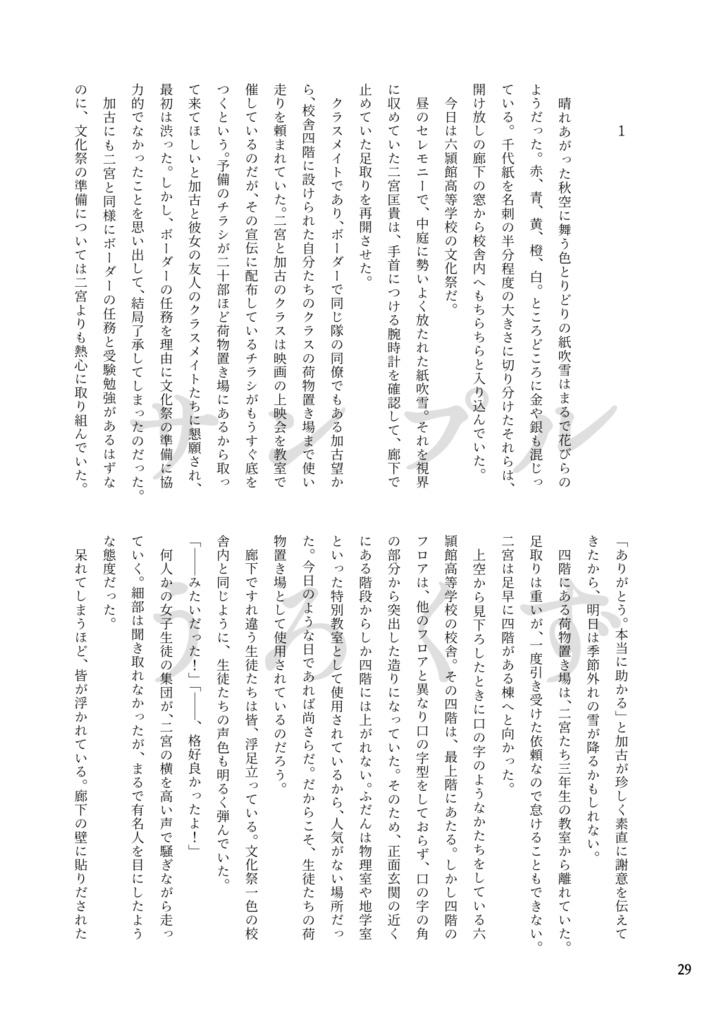 お前の嵐を花に例えたりしない