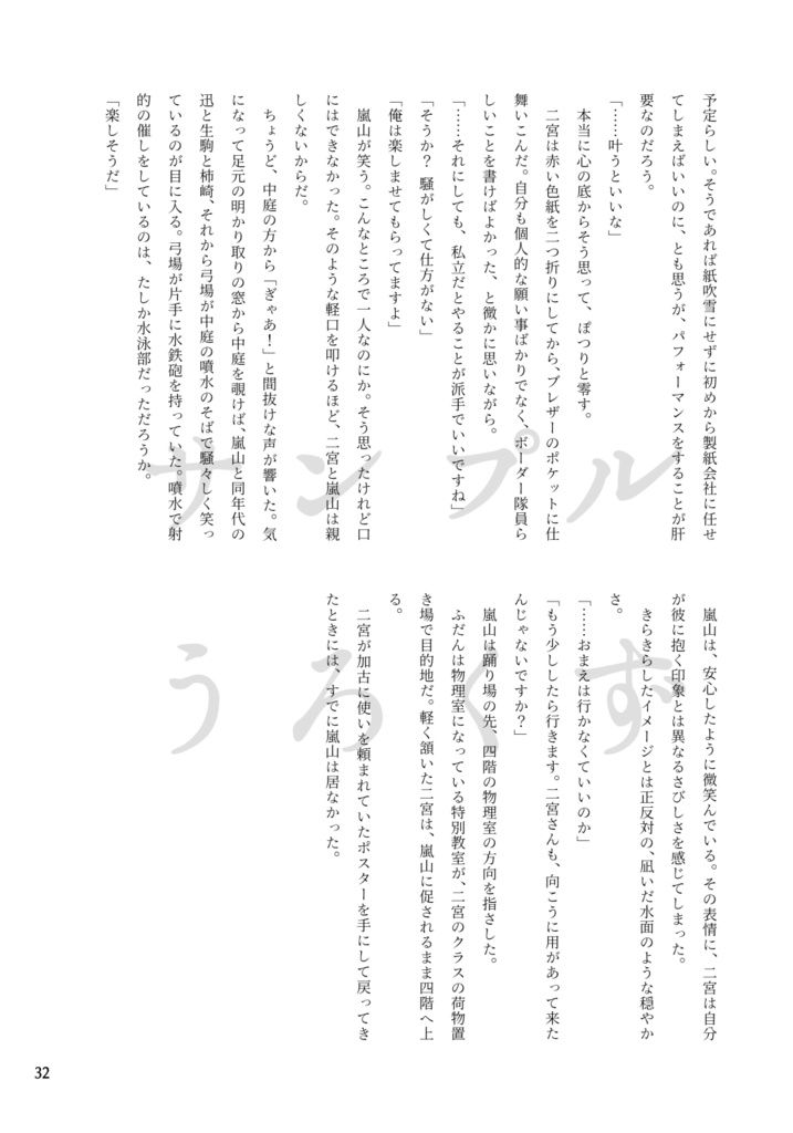 お前の嵐を花に例えたりしない