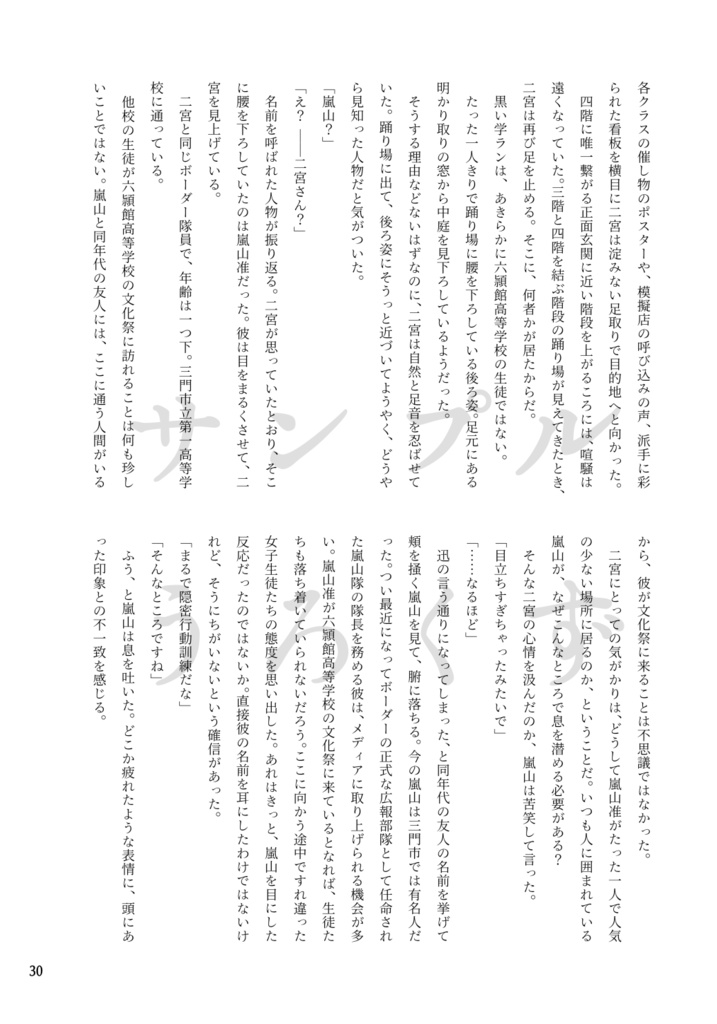 お前の嵐を花に例えたりしない