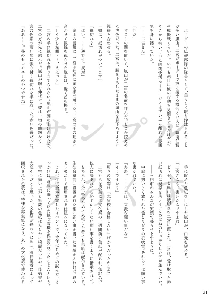 お前の嵐を花に例えたりしない