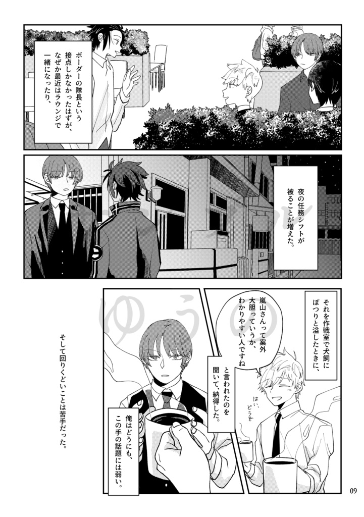 お前の嵐を花に例えたりしない