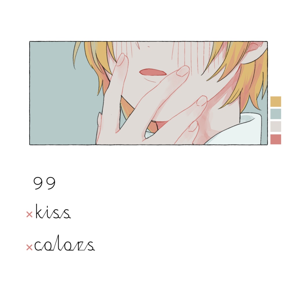 【九十九イラスト集】99×kiss×colors