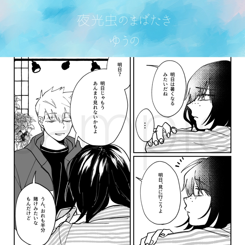 犬鳩アンソロ 澄み晴れた未来に ほろほろ Booth