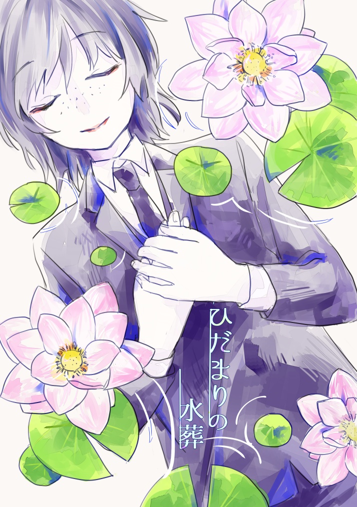 ひだまりの水葬