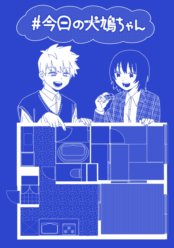 【犬鳩】#今日の犬鳩ちゃん