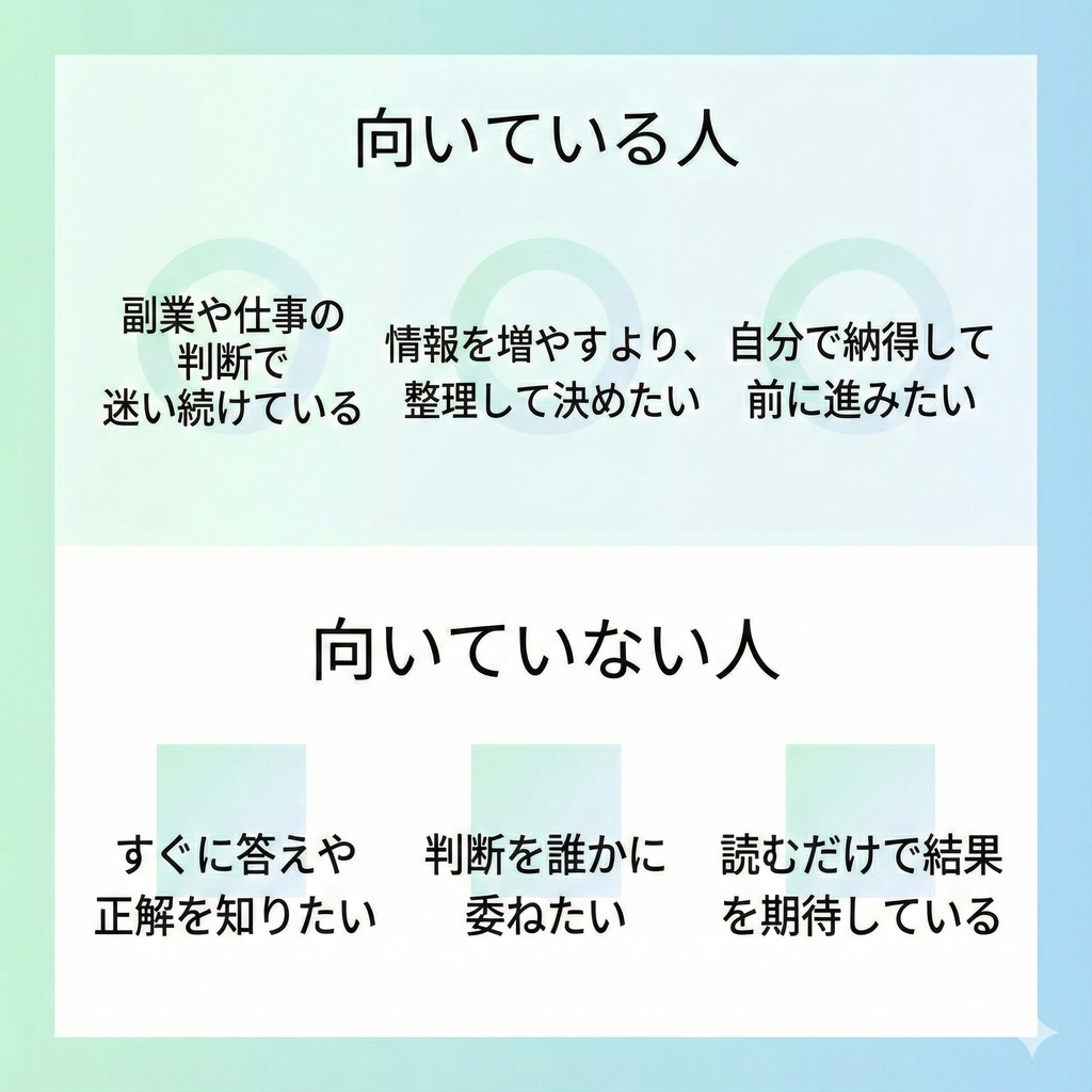 迷いを終わらせる 決める前の整理ガイド|仕事・副業の大事な判断を整理する