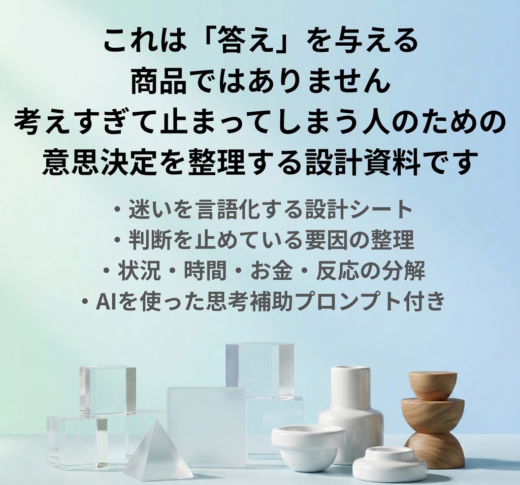 迷いを終わらせる 決める前の整理ガイド|仕事・副業の大事な判断を整理する
