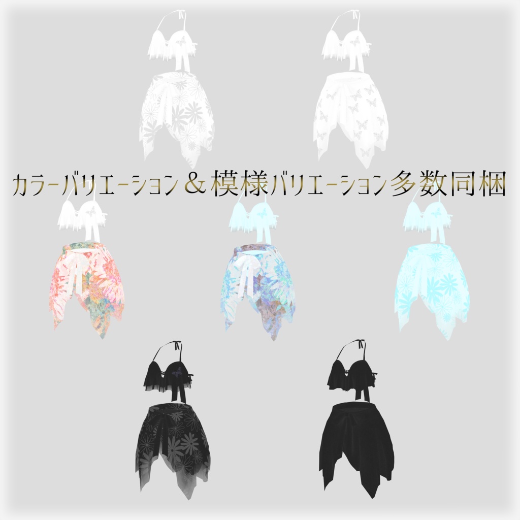 フレアドレス【3Dアバター衣装/ウルフェリアちゃん対応】