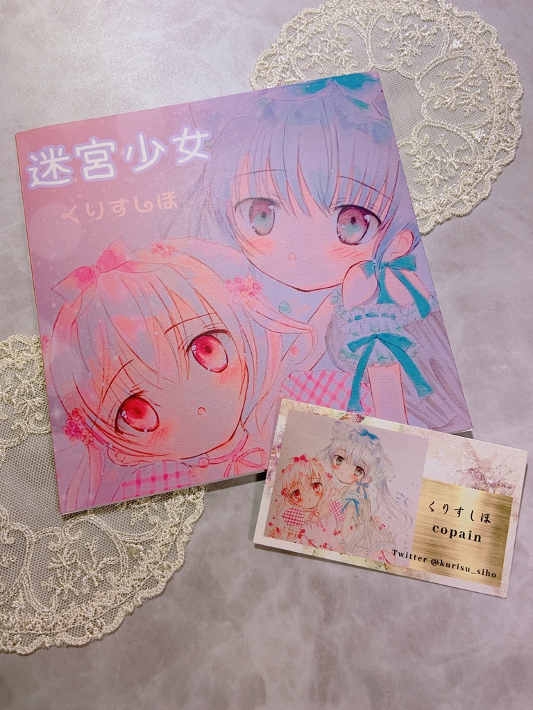 イラスト本　迷宮少女