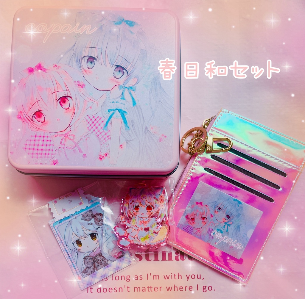 ♡春日和セット♡