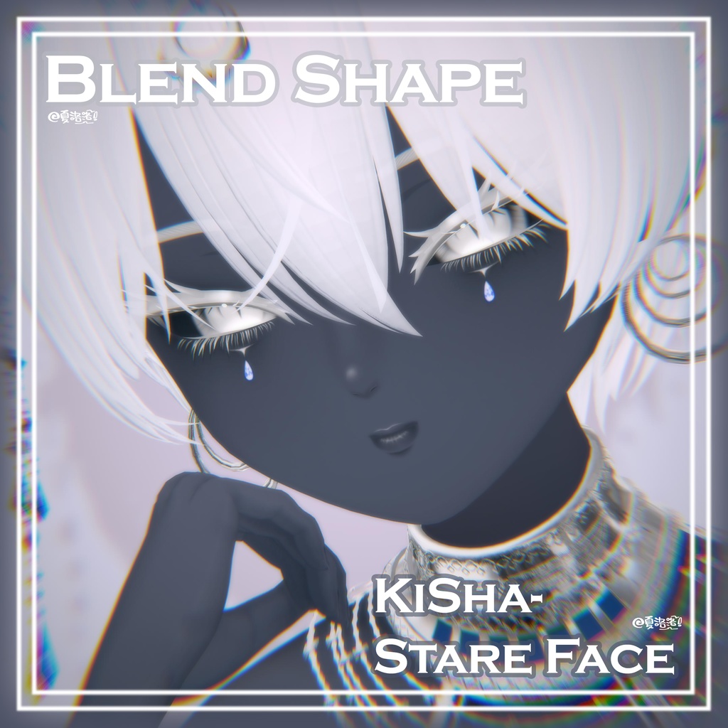 【キシャ-Kisha】 Stare Face-BlendShape