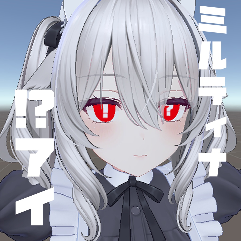 【ミルティナ - Milltina】！？アイ Eye Texture