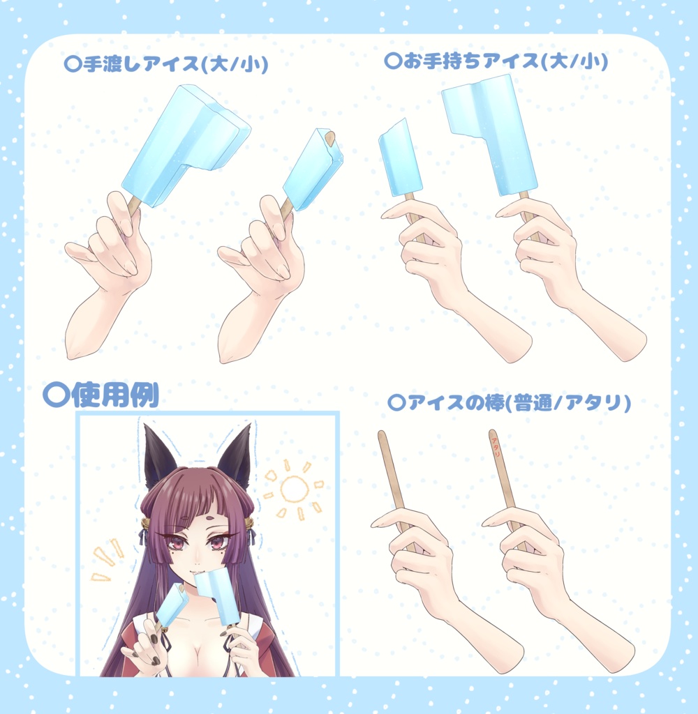Vtuberさん向けアイス分けっこ素材/Vtuber Asset