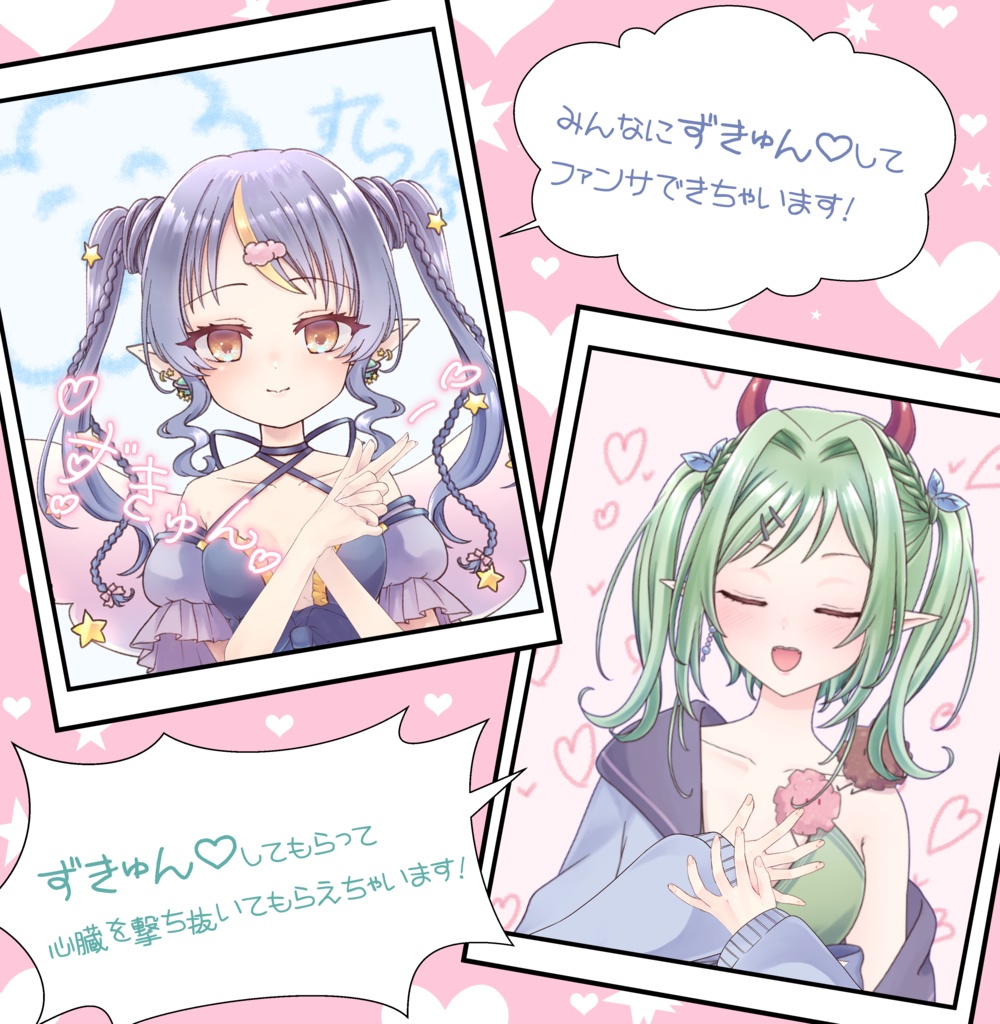 Vtuberさん向けずきゅん♡な素材/Vtuber Asset