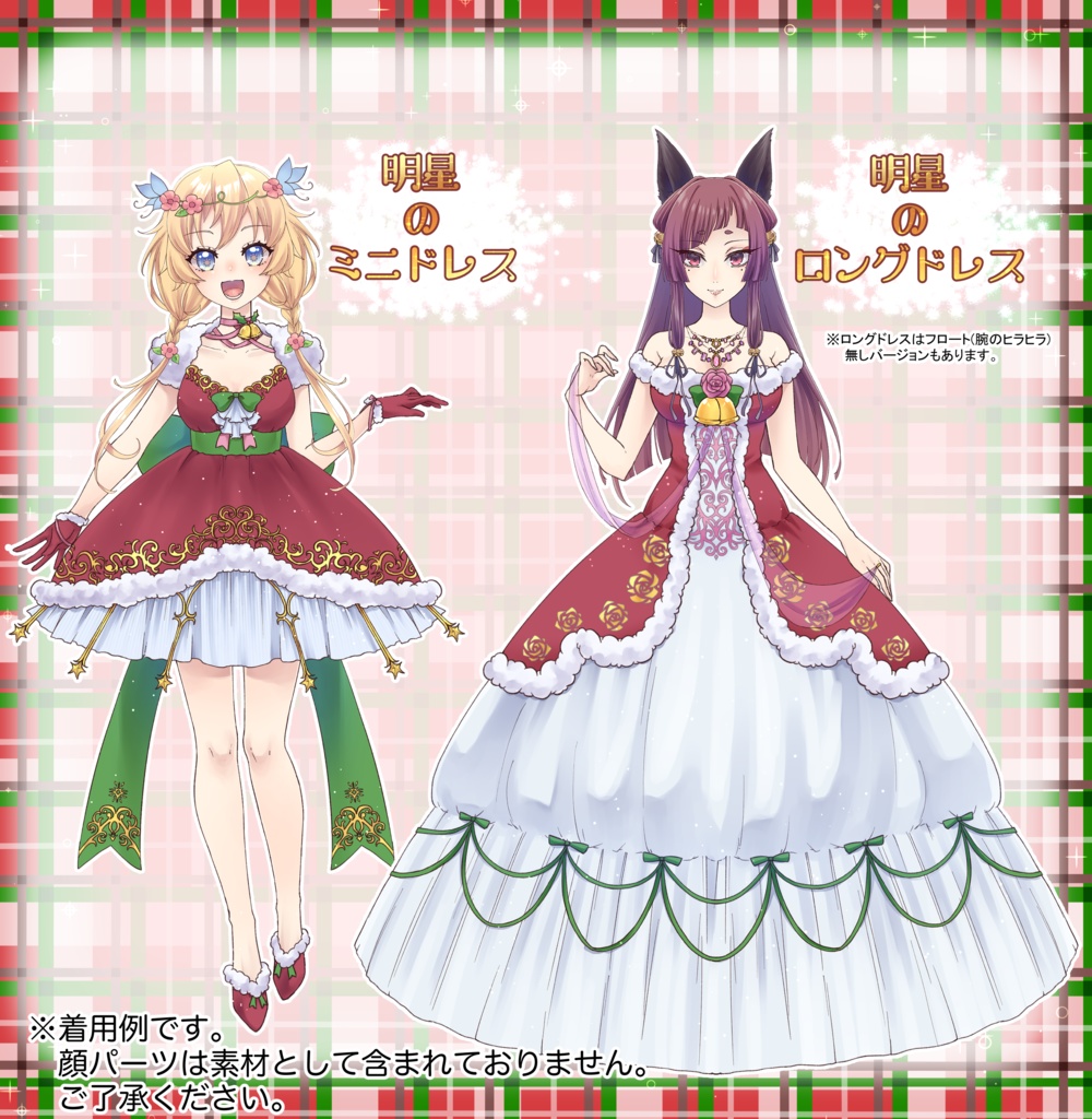 Vtuberさん向けクリスマス素材/Vtuber Asset