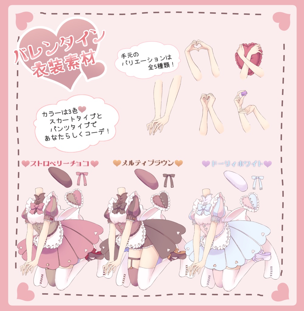 Vtuberさん向けバレンタイン素材/Vtuber Asset