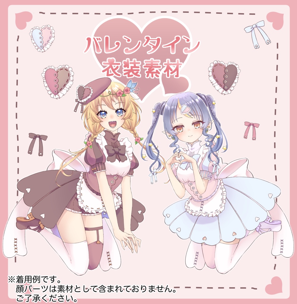 Vtuberさん向けバレンタイン素材/Vtuber Asset