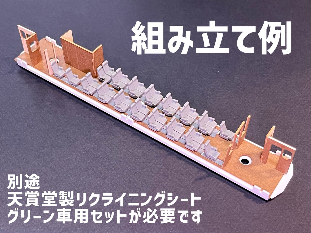 1/80 会津鉄道AT-750室内表現パーツ MAXモデル対応