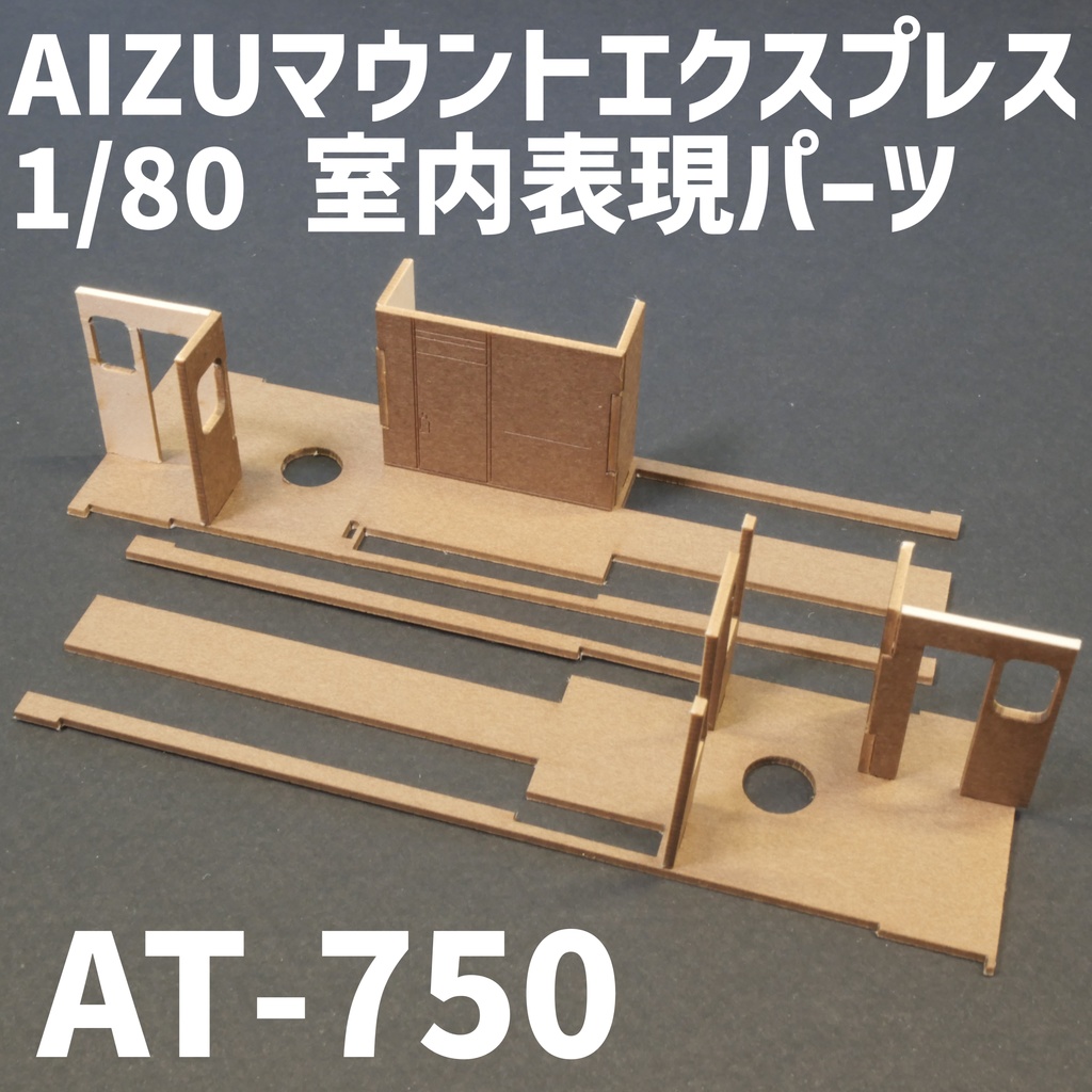 1/80 会津鉄道AT-750室内表現パーツ　MAXモデル対応