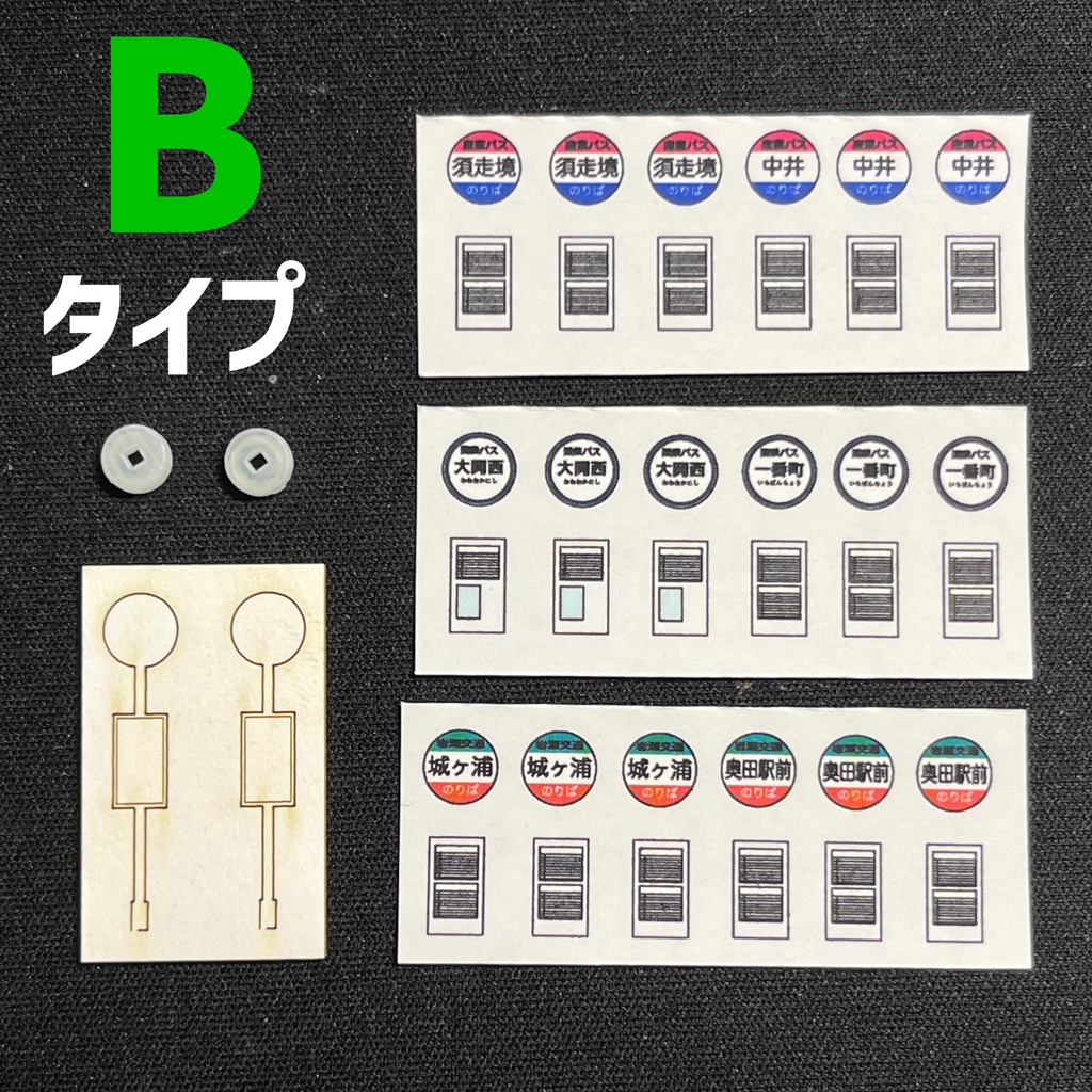 1/80 バス標識柱