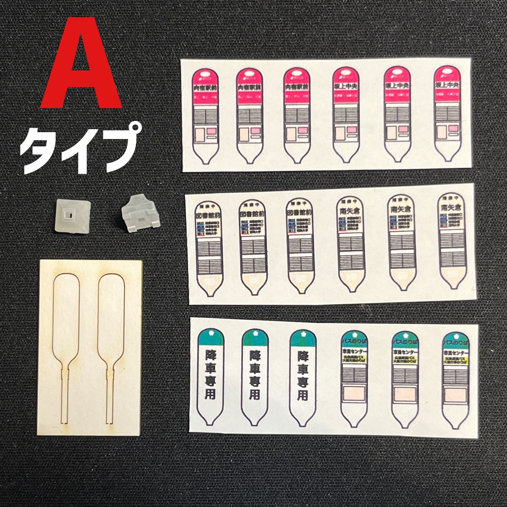 1/80 バス標識柱