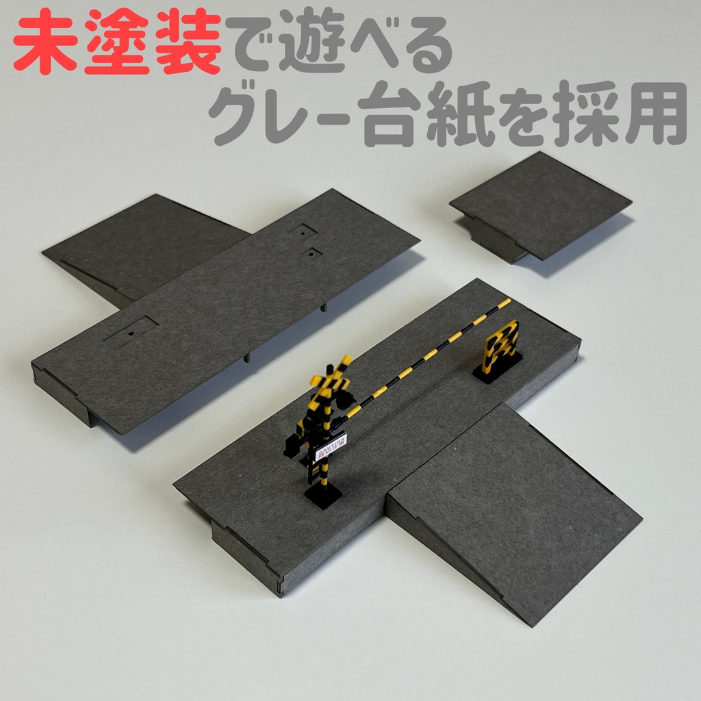 1/80 踏切ベースA1 グレー(ペーパーキット)