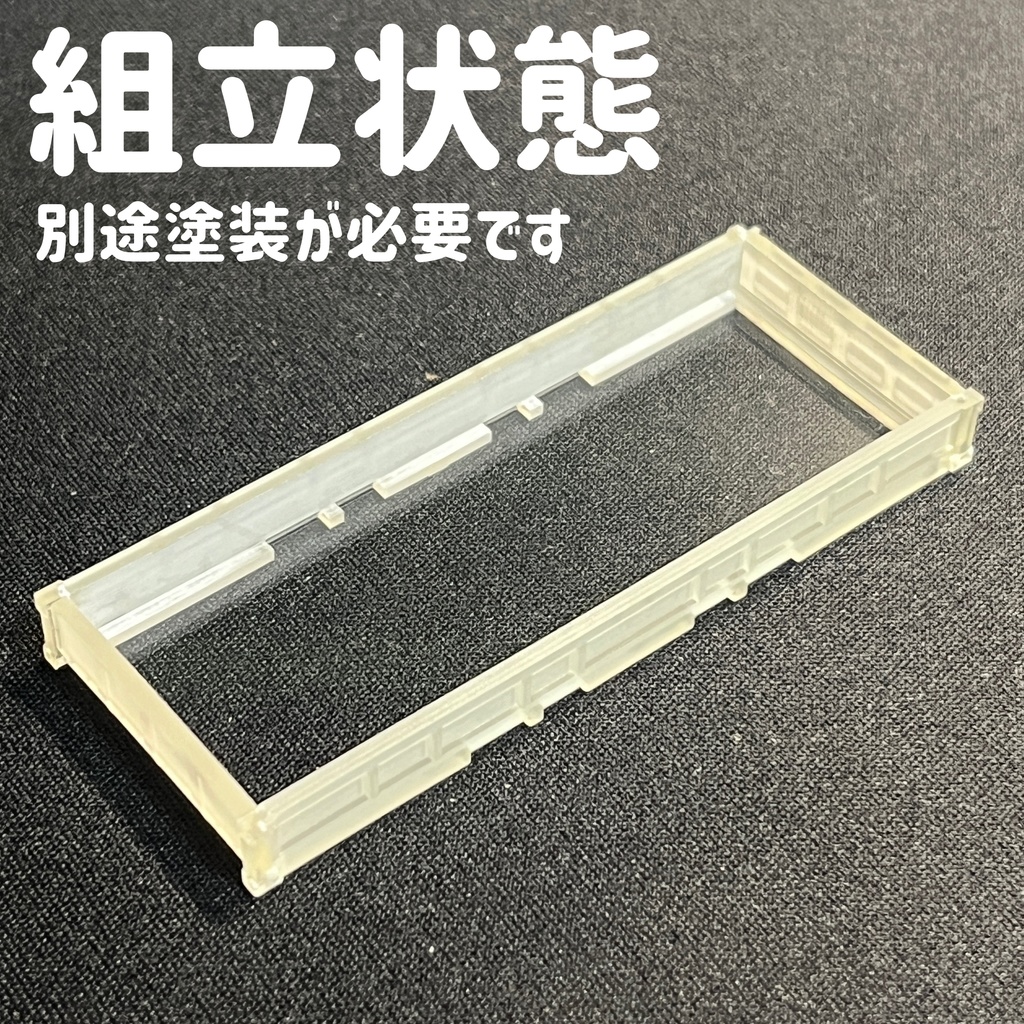 1/80 コンテナキット 私有無蓋タイプ