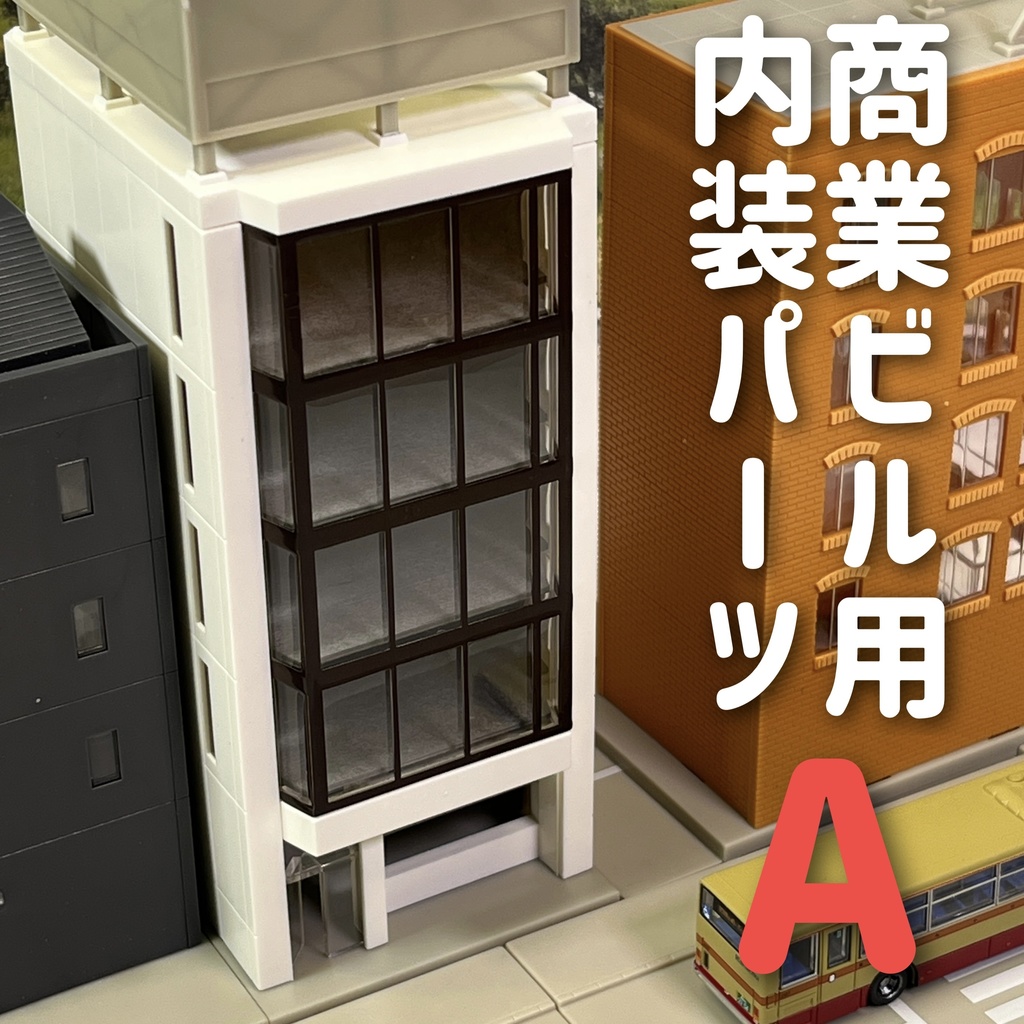商業ビル内装パーツA