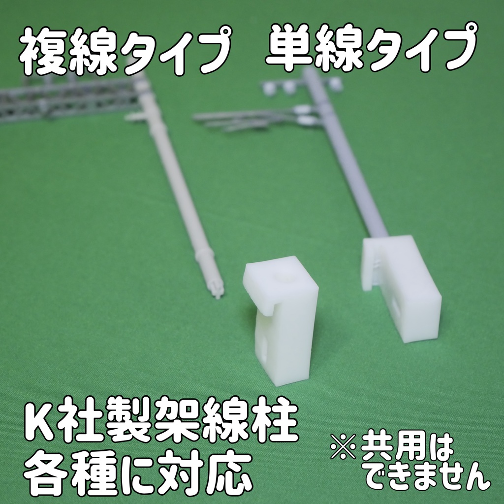 1/80架線柱受け(複線、単線タイプ)