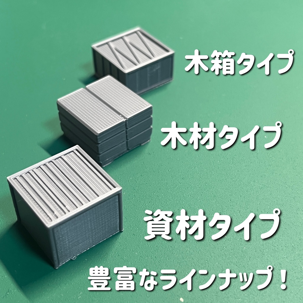 1/80 積荷ベース 混載貨物タイプ