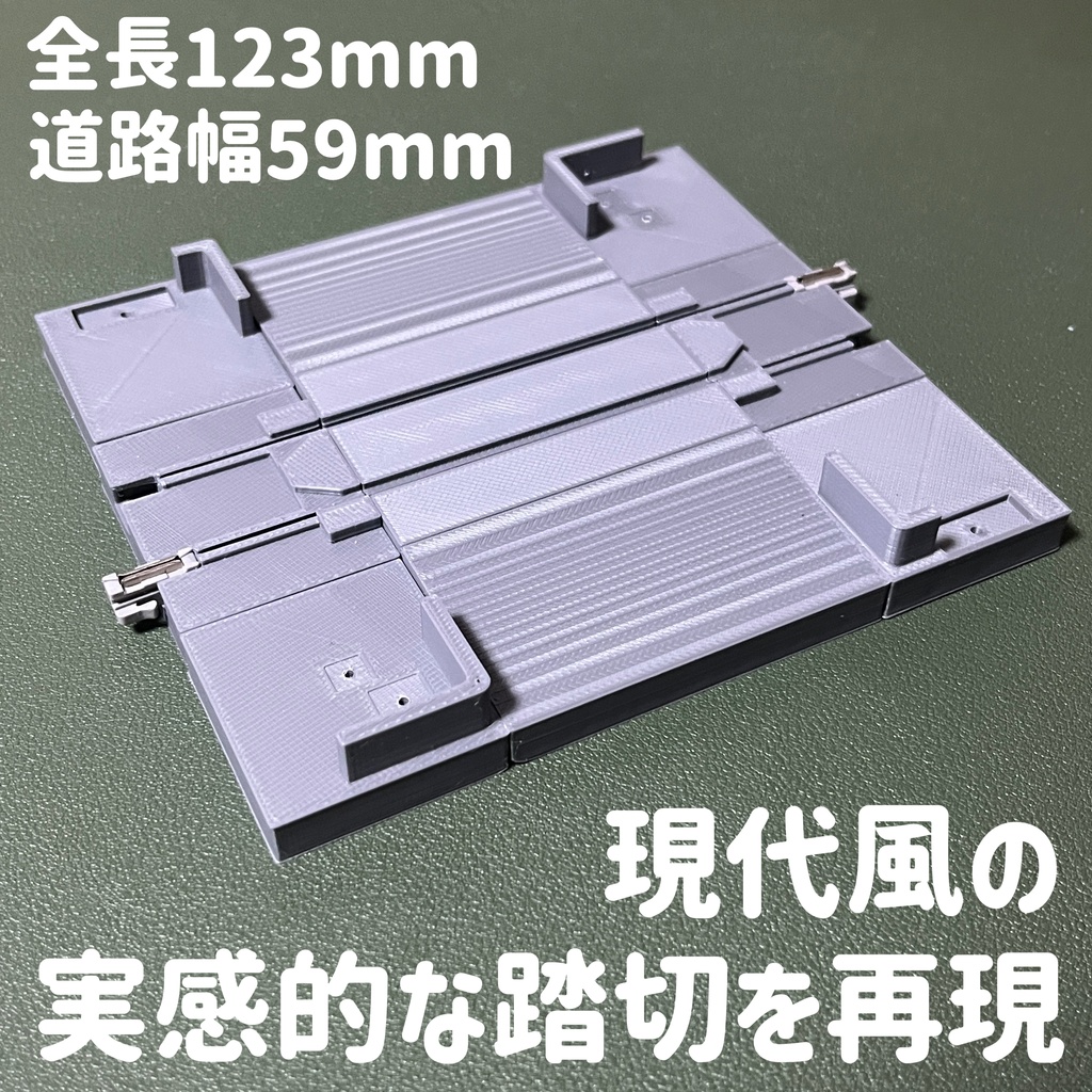 1/80 踏切ベースB1 (123mmタイプ)