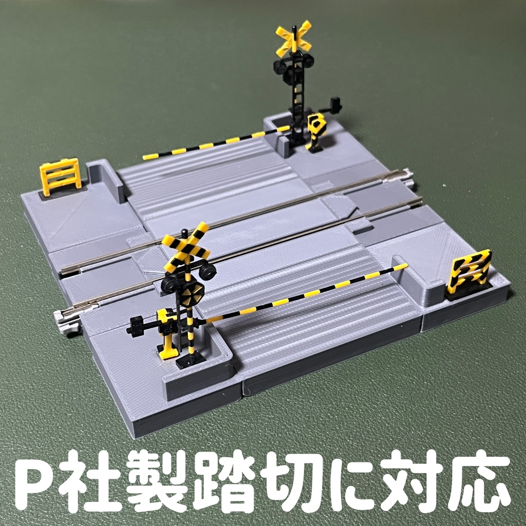1/80 踏切ベースB1 (123mmタイプ)