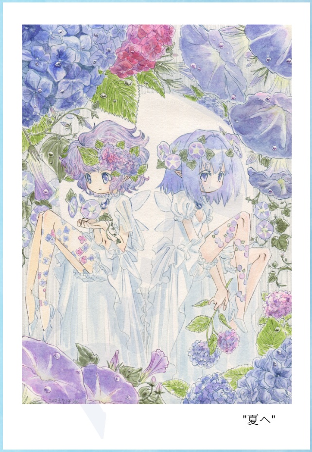 ポストカード「夏へ」