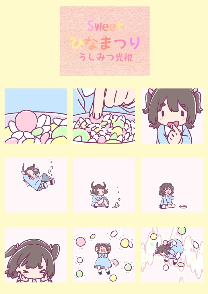 パラパラ漫画「sweetひなまつり」