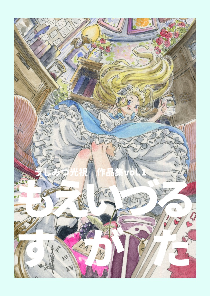 作品集vol.1「もえいづるすがた」