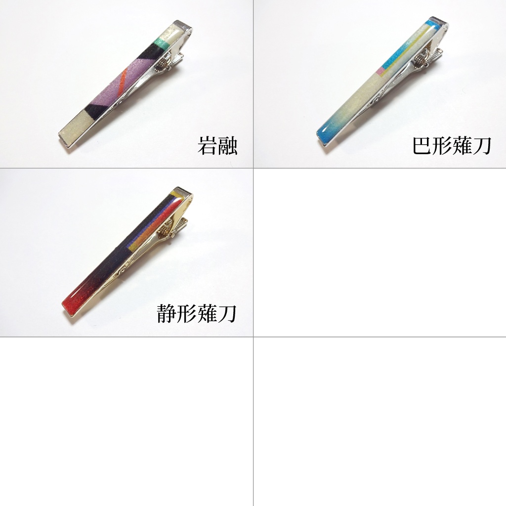 刀剣男士タイピン(クリップ)【大太刀・薙刀・槍・剣】