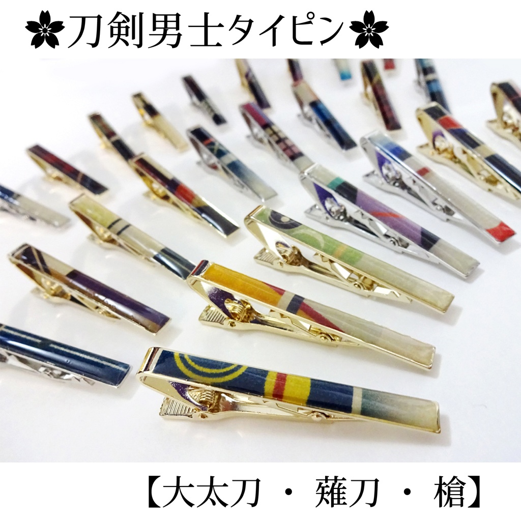 刀剣男士タイピン クリップ 大太刀 薙刀 槍 アトリヱアイル Booth