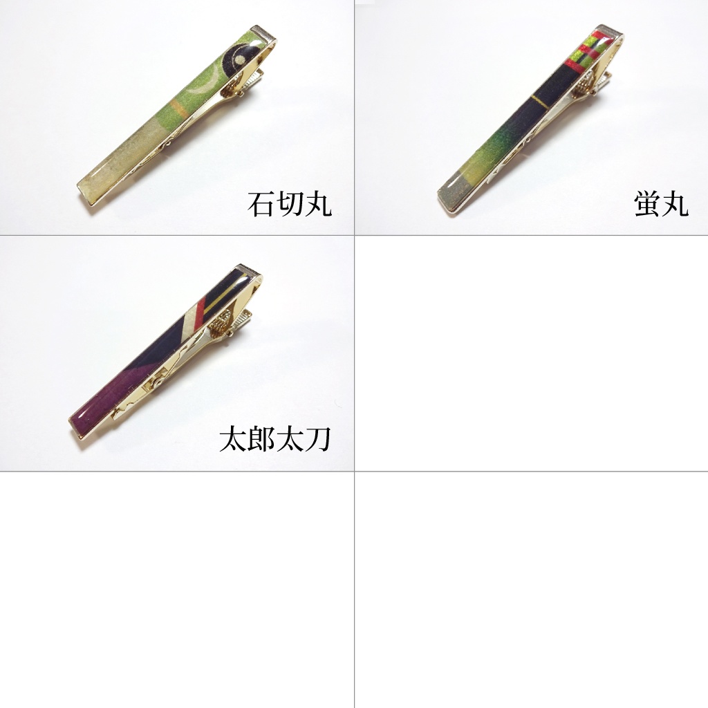 刀剣男士タイピン(クリップ)【大太刀・薙刀・槍・剣】